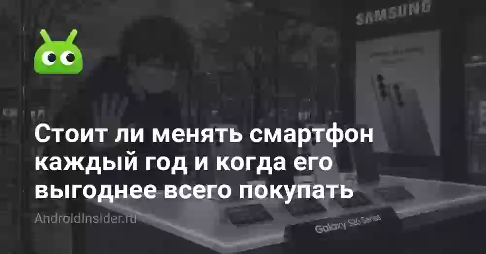 Стоит ли менять смартфон каждый год и когда его выгоднее всего покупать