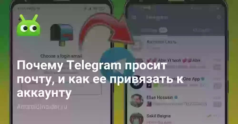 Почему Телеграм просит почту и как её привязать