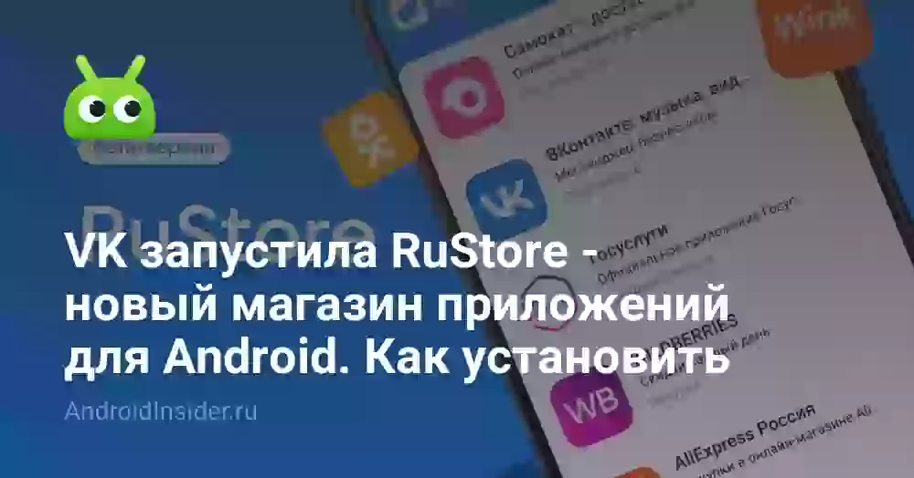 VK запустила RuStore — новый магазин приложений для Android. Как установить