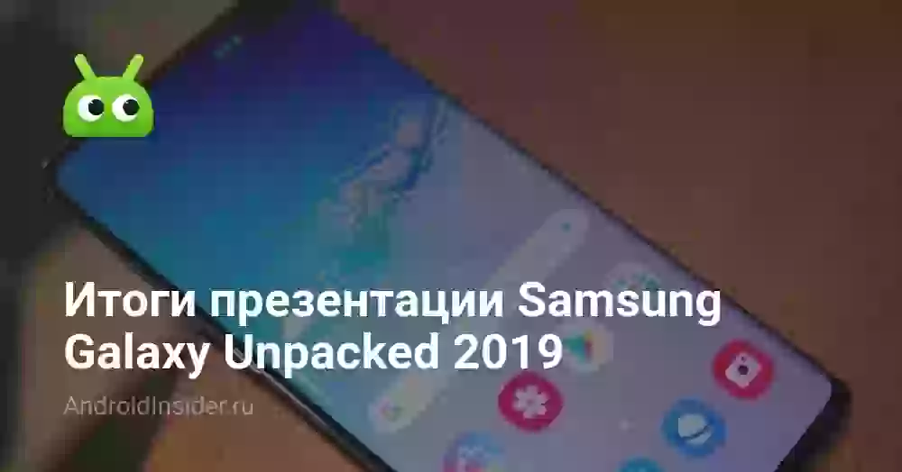 Итоги презентации Samsung Galaxy Unpacked 2026